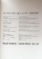 カンディンスキー＆ミュンター　1901－1917 Wassily Kandinsky＆Gabriele Munter 1901－1917