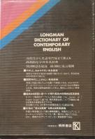 ロングマン　現代英英辞典