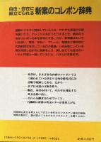 組立式英文ビジネスレター辞典