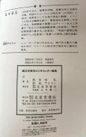 組立式英文ビジネスレター辞典