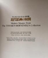 ティッセン・コレクション名作展　近代絵画の展開