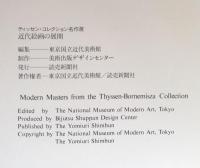 ティッセン・コレクション名作展　近代絵画の展開