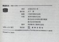 障壁画史 : 荘巌から装飾へ ＜美術選書＞