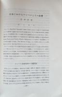 Engelbert Kaempfer (1651-1716), Philipp Franz von Siebold (1796-1866) : Gedenkschrift, Ergänzt durch eine Darstellung der deutschen Japanologie.Deutsch und Japanisch

