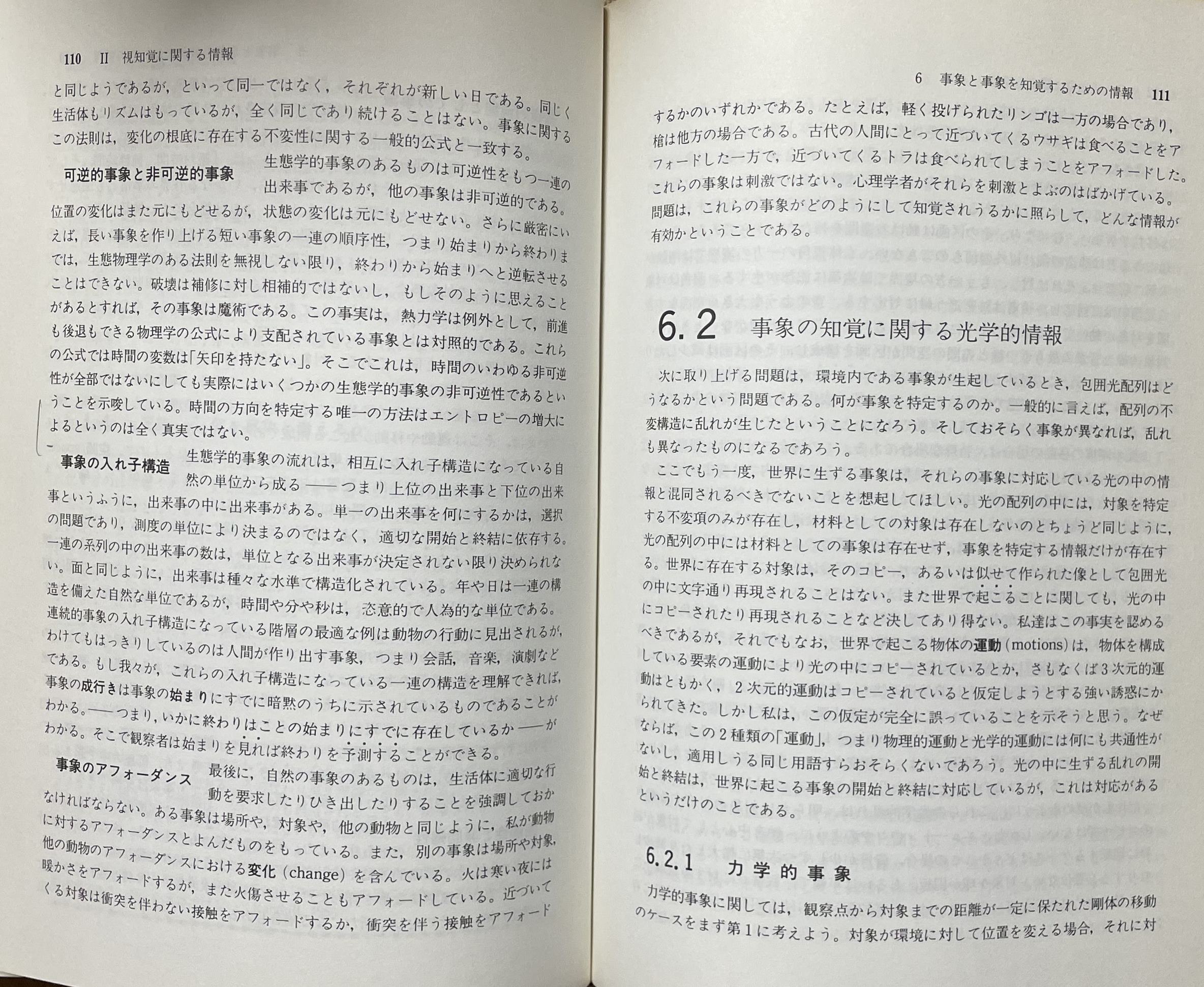 生態学的視覚論 ヒトの知覚世界を探る ギブソン 生態学的視覚論 ヒトの知覚世界を探る(J.J.ギブソン/古崎敬