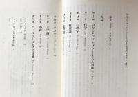コリン・ウィルソン : その人と思想の全体像