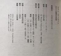 コリン・ウィルソン : その人と思想の全体像