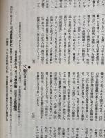 季刊 文藝 春季号 1987　人間の死と超人　