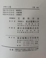 デザイン史　高等学校用