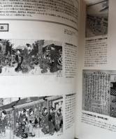 時代に見る広告のチャレンジ　電通所蔵「江戸時代からの広告名作選」