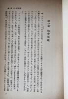 法における常識<岩波現代叢書>