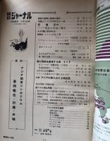 朝日ジャーナル　1968年6月15日　特別増刊：ベトナム戦後の南北対立/アジア開発シンポジウム特集