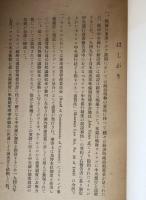 セイロン通貨法と中央銀行制度　調外特第四号　昭和29年9月