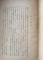 フイリピン中央銀行法・米比合同金融委員会報告および勧告 調外特 第４号（行内限事務資料）