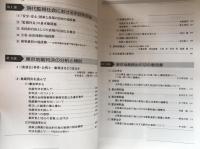 新たな監視社会と市民的自由の現在 : 国公法・社会保険事務所職員事件を考える ＜法律時報増刊＞