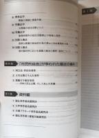 新たな監視社会と市民的自由の現在 : 国公法・社会保険事務所職員事件を考える ＜法律時報増刊＞