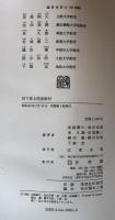 目で見る民法教材