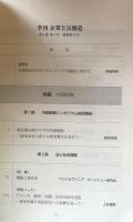 季刊　企業と法創造　第3巻第3号(通巻第9号）　特集・内部統制