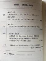 季刊　企業と法創造　第3巻第3号(通巻第9号）　特集・内部統制