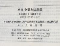 季刊　企業と法創造　第3巻第3号(通巻第9号）　特集・内部統制