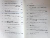 季刊　企業と法創造　第1巻第4号(通巻第4号）　特集・研究成果の中間報告