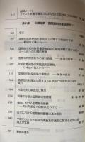 季刊　企業と法創造　第4巻第1号(通巻第11号）　特集・企業活動と刑事法