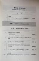 季刊　企業と法創造　第2巻第2・第3合併号(通巻第6号）　特集・変容する企業社会と労働法