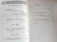 季刊　企業と法創造　第2巻第2・第3合併号(通巻第6号）　特集・変容する企業社会と労働法