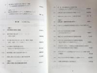 季刊　企業と法創造　第1巻第3号(通巻第3号）　特集・シンポジウム