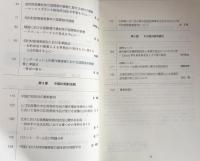 季刊　企業と法創造　第3巻第1号(通巻第7号）特集・知的財産法制研究Ⅱ