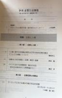 季刊　企業と法創造　第3巻第2号(通巻第8号）特集・企業と人権