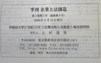 季刊　企業と法創造　第3巻第2号(通巻第8号）特集・企業と人権