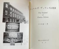 チャールズ・ディケンズの英国