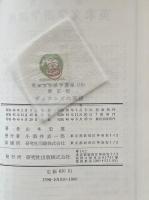 ディケンズの英語 ＜英米文学語学講座 10＞ 新訂版