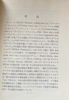 ディケンズの英語 ＜英米文学語学講座 10＞ 新訂版