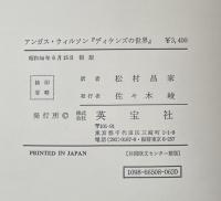 ディケンズの世界　　