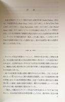 ディケンズ後期四作品研究:「視点」から脱「視点」へーBleak House,A Tale of Two Cities,Great Expectations,Our Mutual Friend