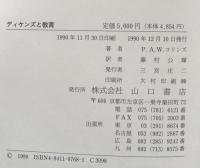 ディケンズと教育