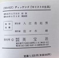 英和対訳　キリストの生涯