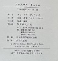 クリスマス・キャロル