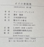 ボズの素描集