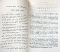 炉辺のこおろぎ（英和対訳学生文庫）