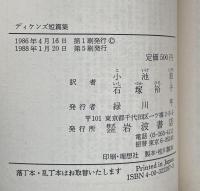 ディケンズ短篇集　岩波文庫