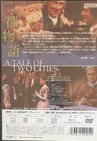 二都物語　（BBC　DVD）