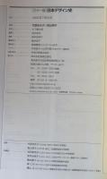 カラー版　日本デザイン史