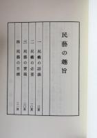 民芸の趣旨