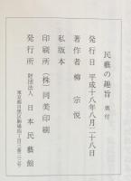 民芸の趣旨