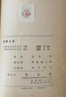 英語と私