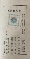 英文構成法
