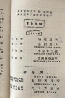 ナショナル第四読本詳解　中巻